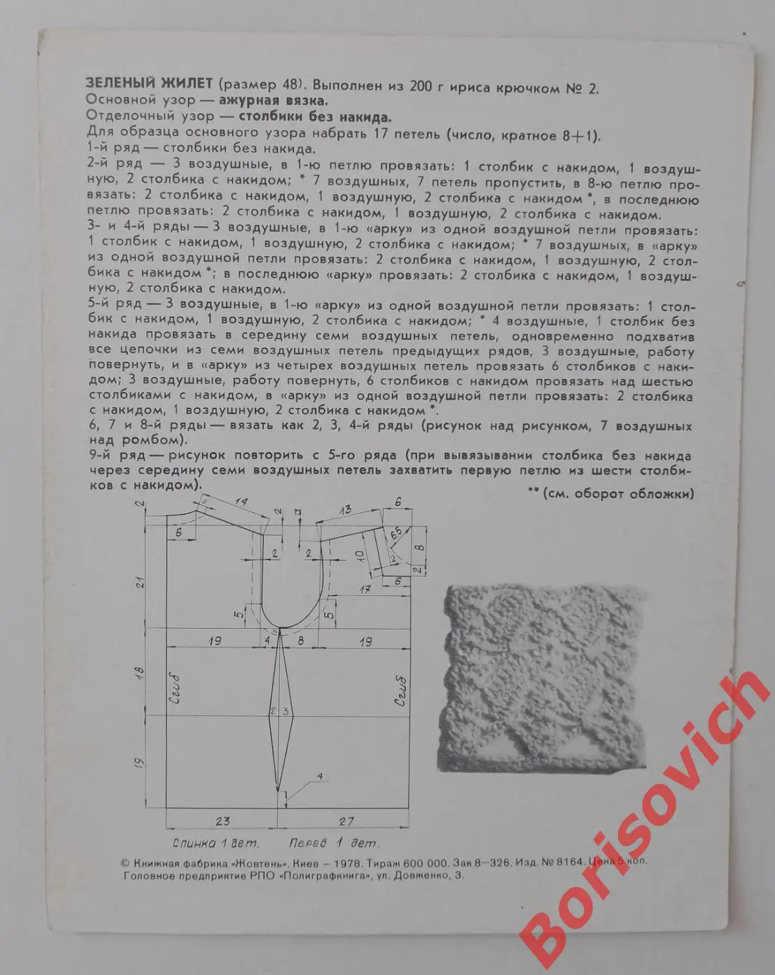 Открытка Вязание Киев 1978 1