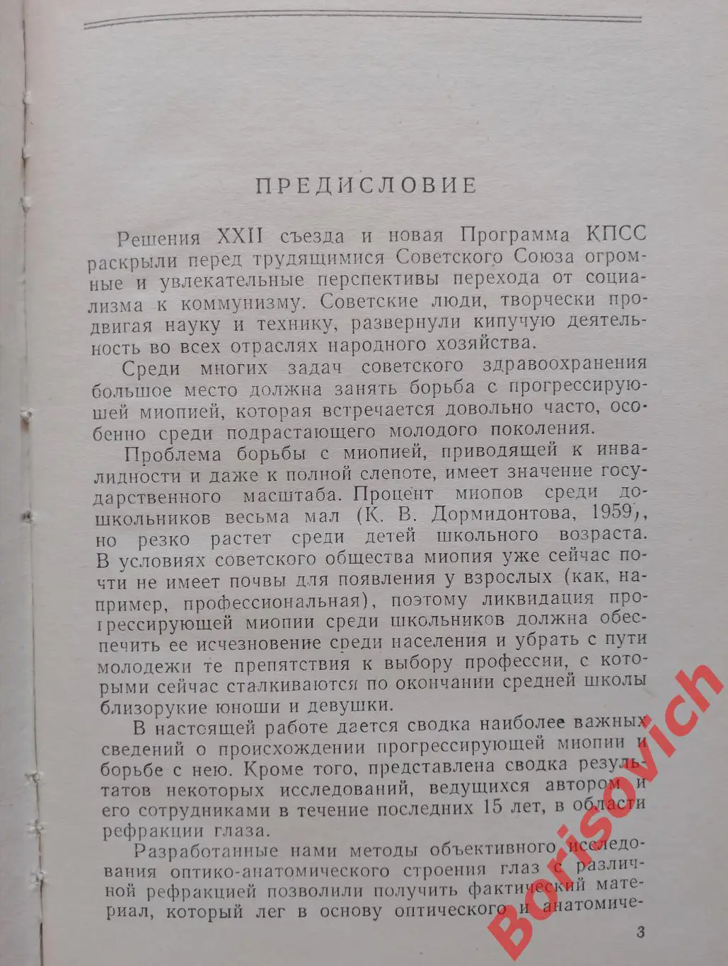 А. И. Дашевский БЛИЗОРУКОСТЬ 1962 г 148 стр Тираж 10 000 экз 2