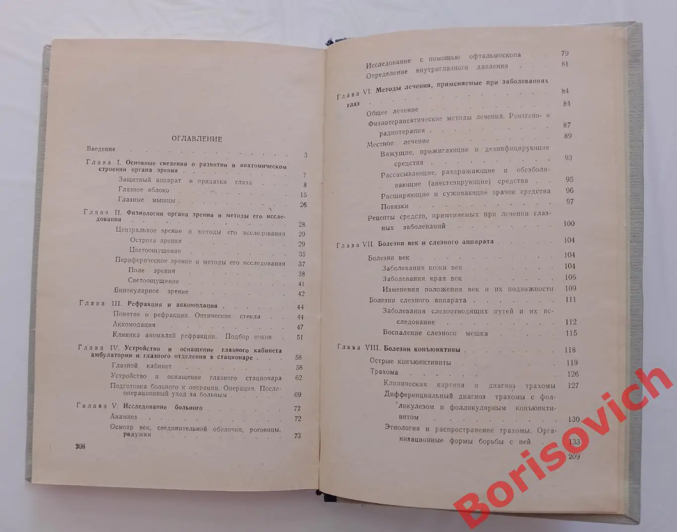 М. М. Золотарёва ГЛАЗНЫЕ БОЛЕЗНИ 1954 г 211 стр Тираж 65 000 экз 1