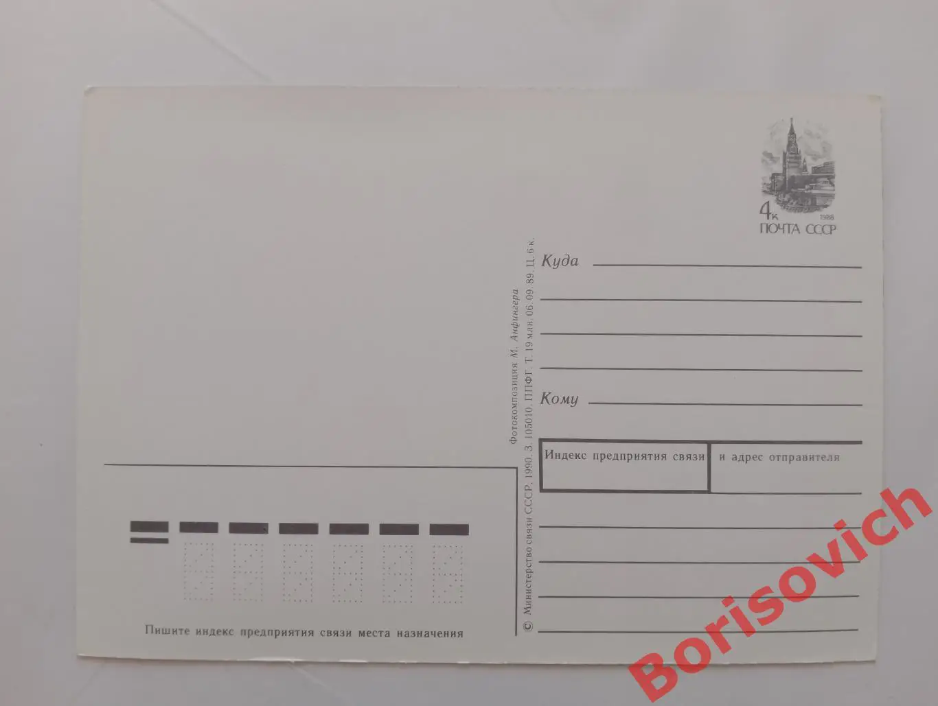 Фотокомпозиция М. Анфингера 1990.4 1