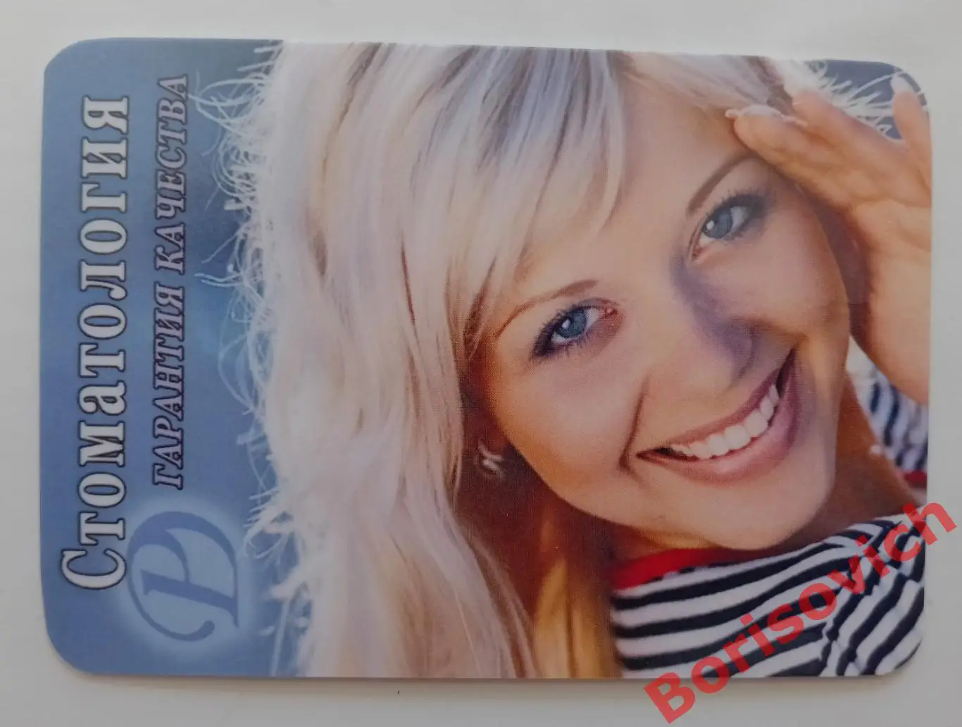 Стоматология