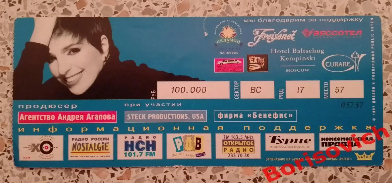 Билет ЛАЙЗА МИНЕЛЛИ Кремлёвский дворец 13-12-1997 1