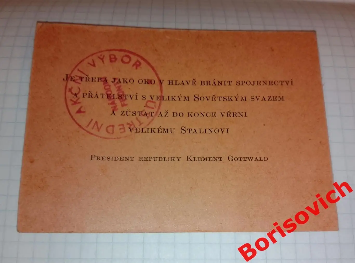 РАРИТЕТ!!! ПРИГЛАШЕНИЕ на парад в честь VI годовщины освобождения ЧССР 1951 1