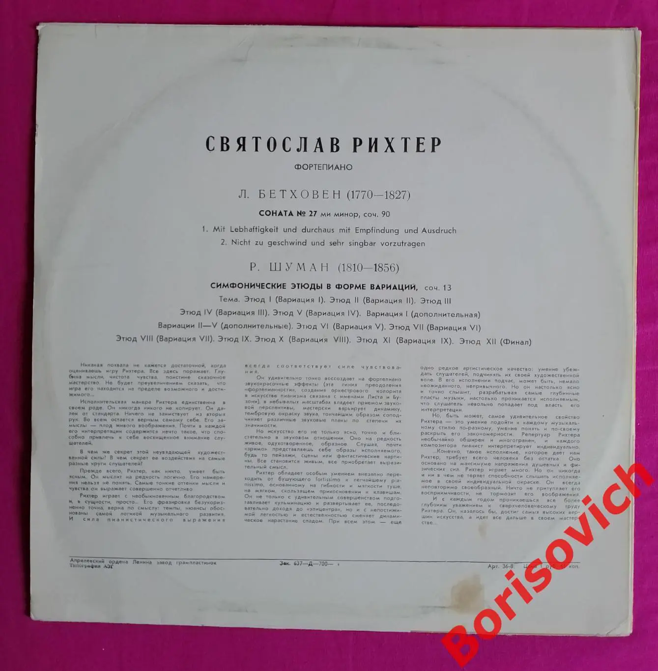 СВЯТОСЛАВ РИХТЕР Бетховен Соната N 27 Шуман Симфонические этюды Тираж 700 1