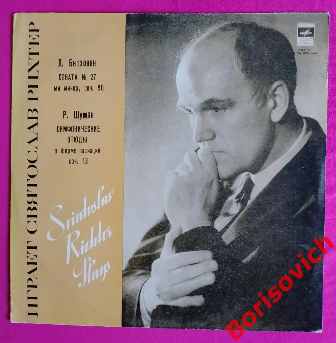 СВЯТОСЛАВ РИХТЕР Бетховен Соната N 27 Шуман Симфонические этюды Тираж 700