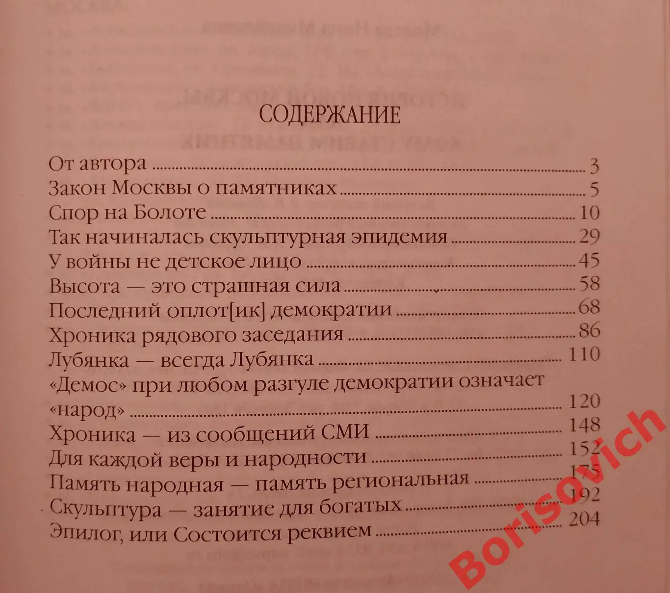 Нина Молева ИСТОРИЯ НОВОЙ МОСКВЫ 2008 г 217 стр Тираж 2500 экз 2