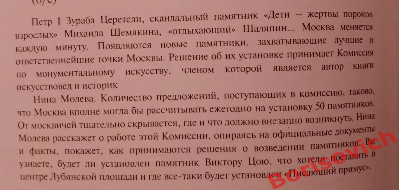 Нина Молева ИСТОРИЯ НОВОЙ МОСКВЫ 2008 г 217 стр Тираж 2500 экз 1