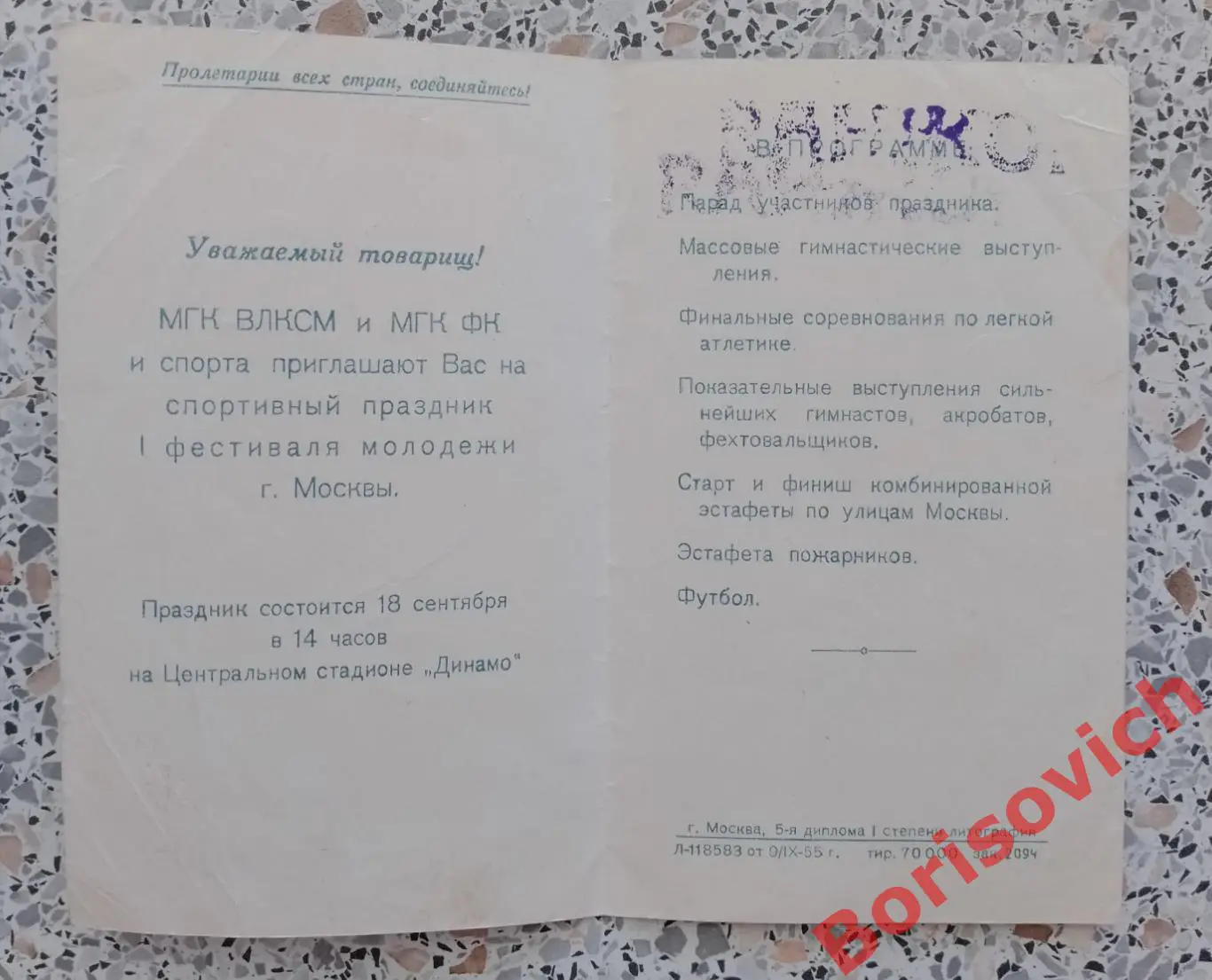 Билет Фестиваль молодёжи Гимнастика Лёгкая атлетика Фехтование Футбол 1955 1