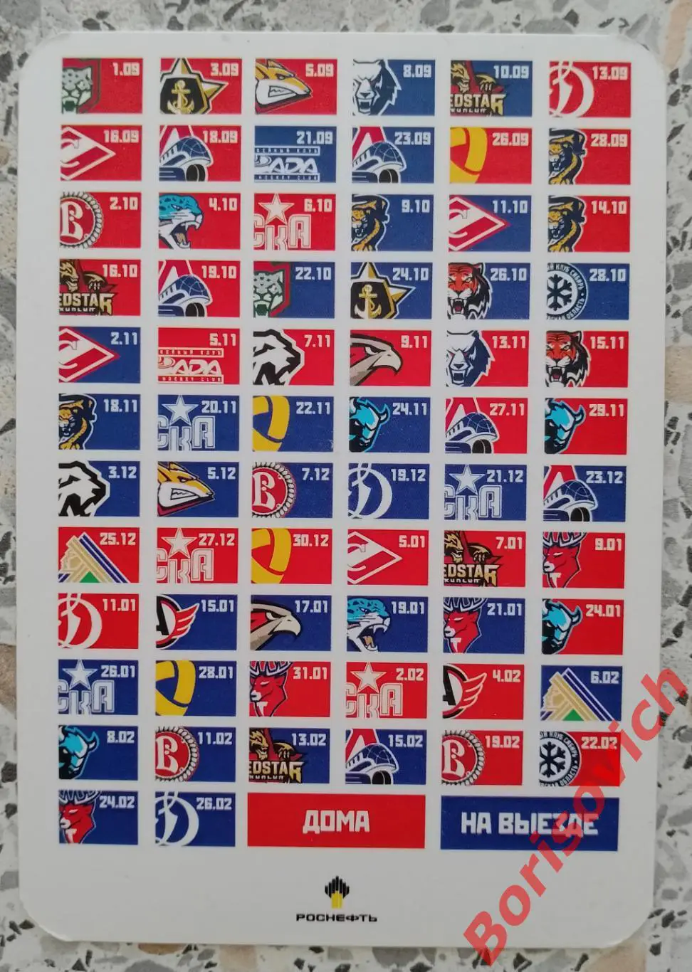 Календарь игр ЦСКА 1