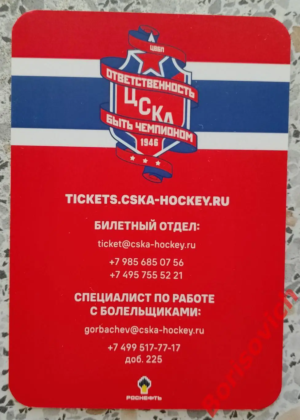 Календарь игр ЦСКА