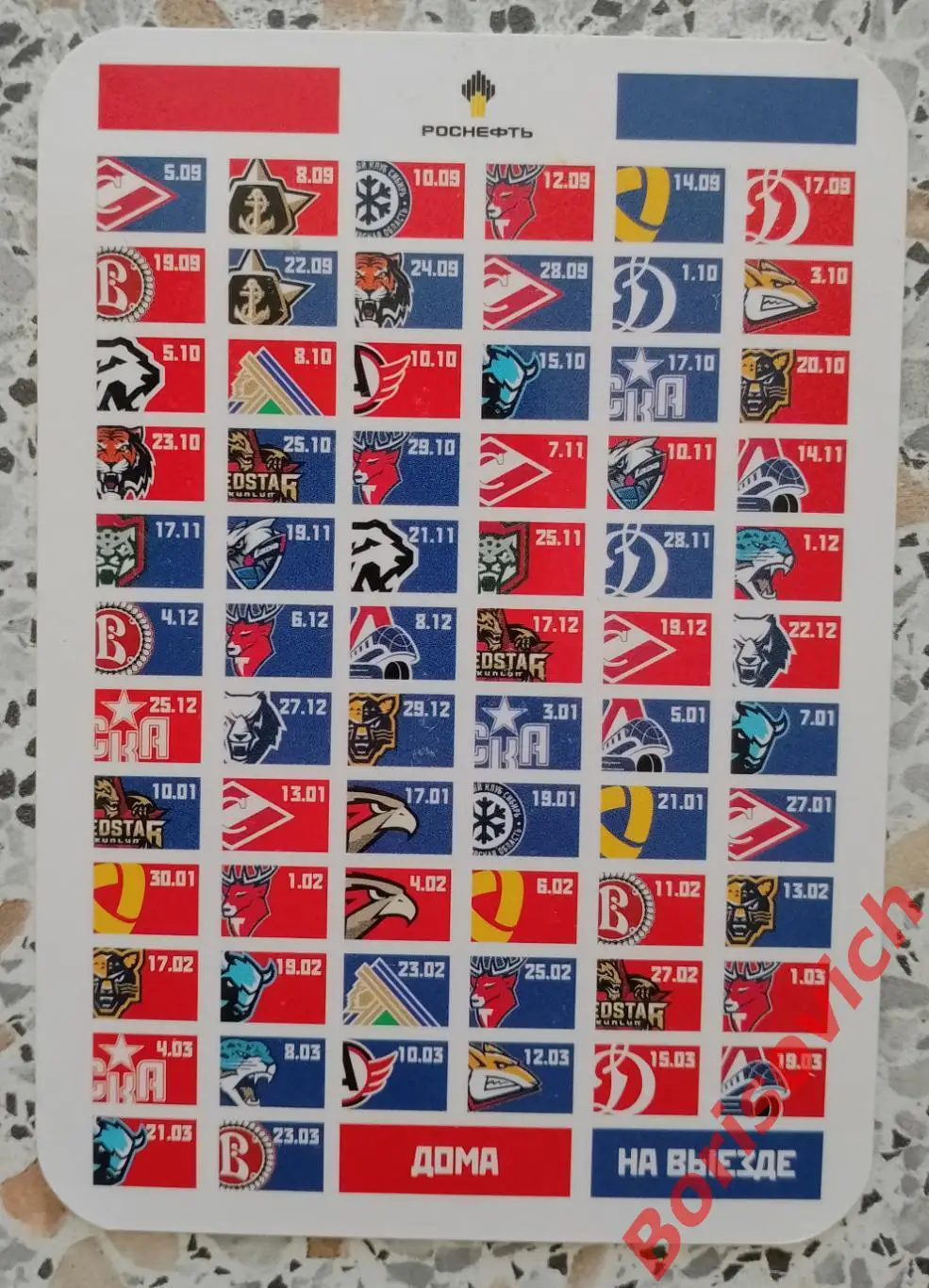 Календарь игр ЦСКА 1