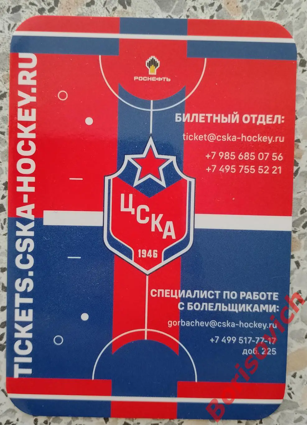 Календарь игр ЦСКА