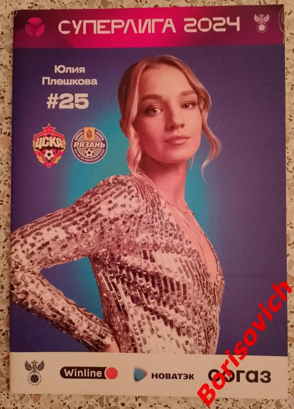 ЖФК ЦСКА Москва - ЖФК Рязань - ВДВ Рязань 15-03-2024