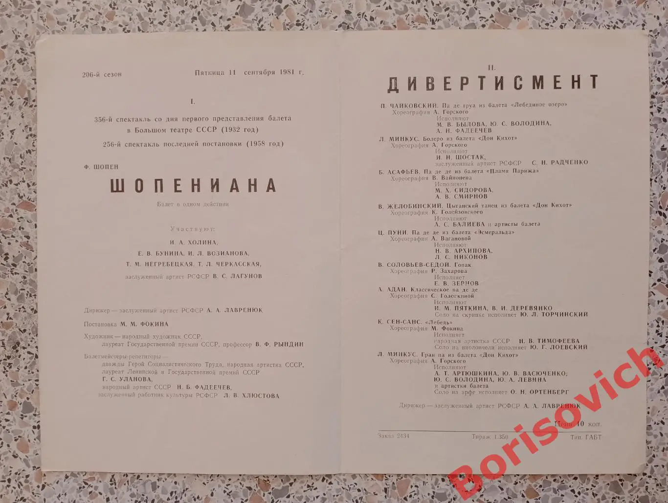 Большой театр СССР Ф. Шопен ШОПЕНИАНА Балет 1981 1