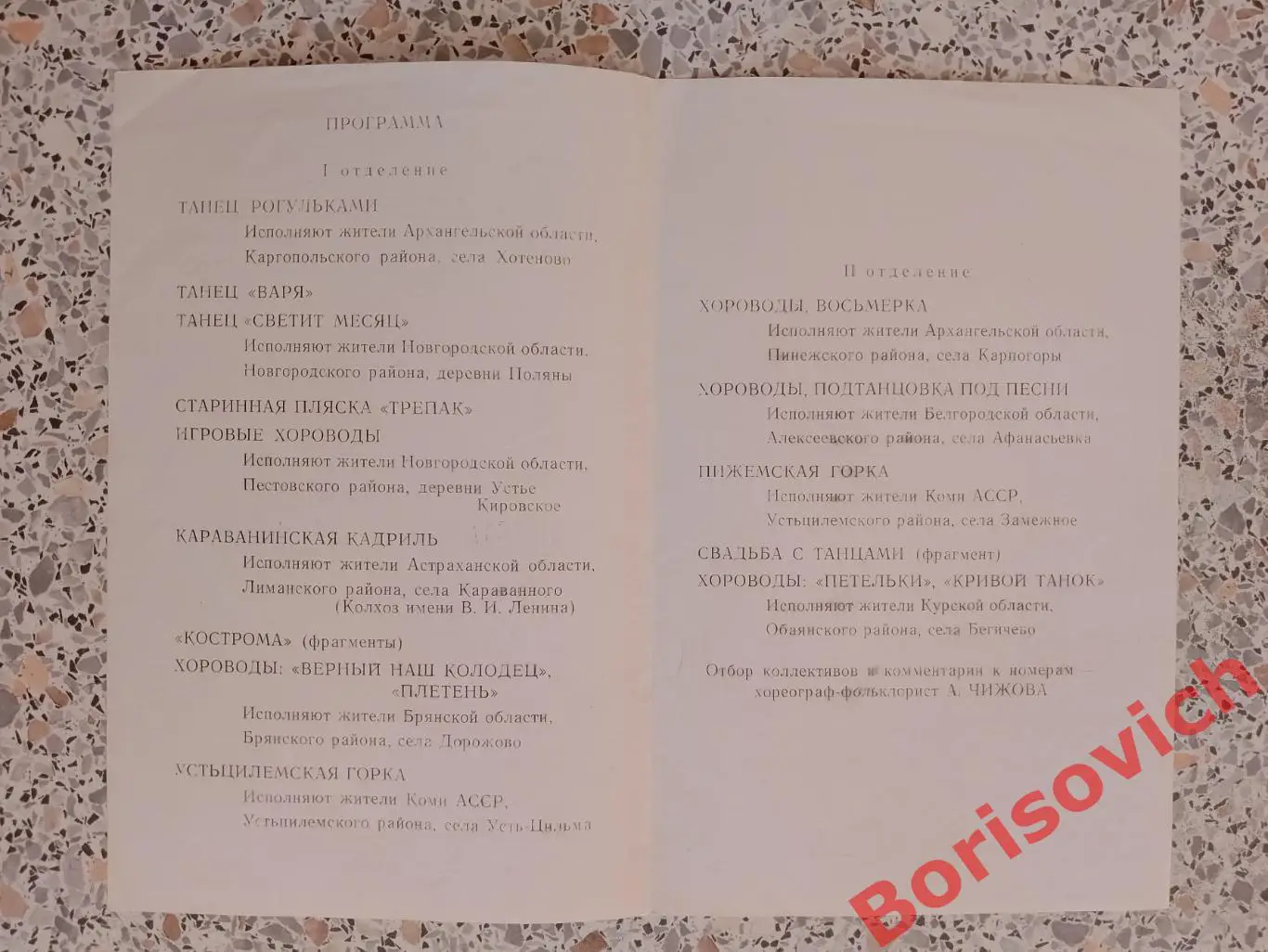 Концертный зал им П. И. Чайковского РУССКИЙ ТАНЦЕВАЛЬНЫЙ ФОЛЬКЛОР 1971 1