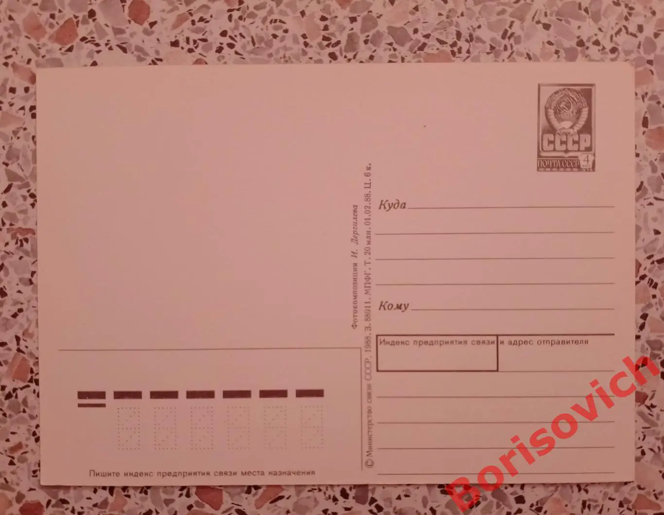 С Новым годом! Фотокомпозиция И. Дергилева 1988 1