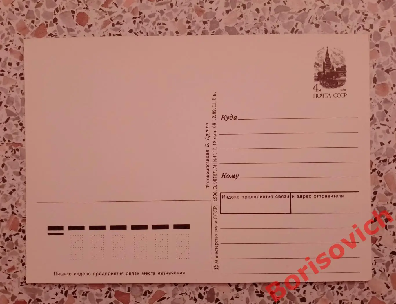 С Новым годом! Фотокомпозиция Б. Круцко 1990 1