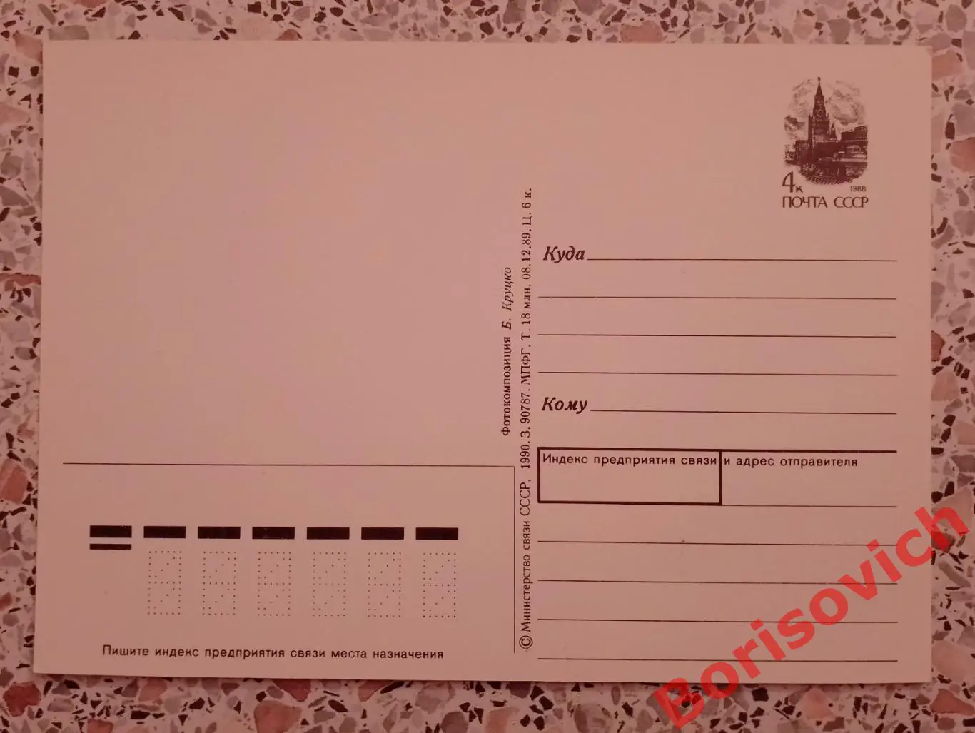 С Новым годом! Фотокомпозиция Б. Круцко 1990 1