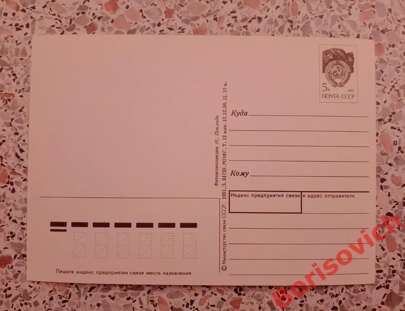 С Новым годом! Фотокомпозиция Н. Поклада 1991 1