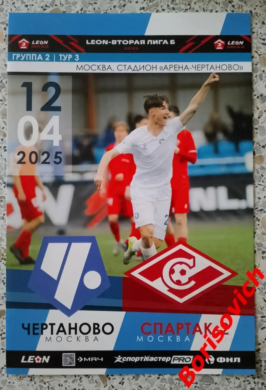 Чертаново Москва - Спартак - 2 Москва 12-04-2025 Официальная программа ОБМЕН
