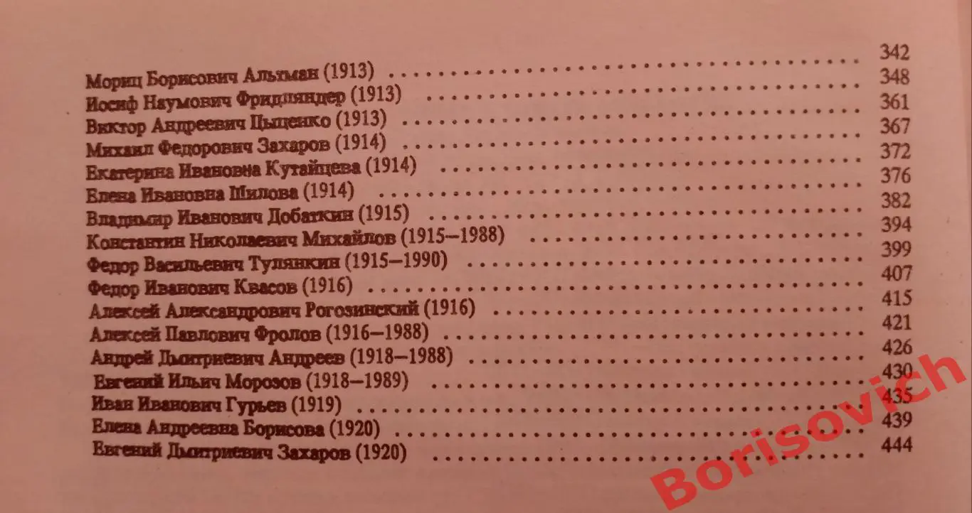 РЕДКОСТЬ! ТВОРЦЫ МЕТАЛЛУРГИИ ЛЁГКИХ СПЛАВОВ РОССИИ 1994 г 448 стр Тираж 400 экз! 3