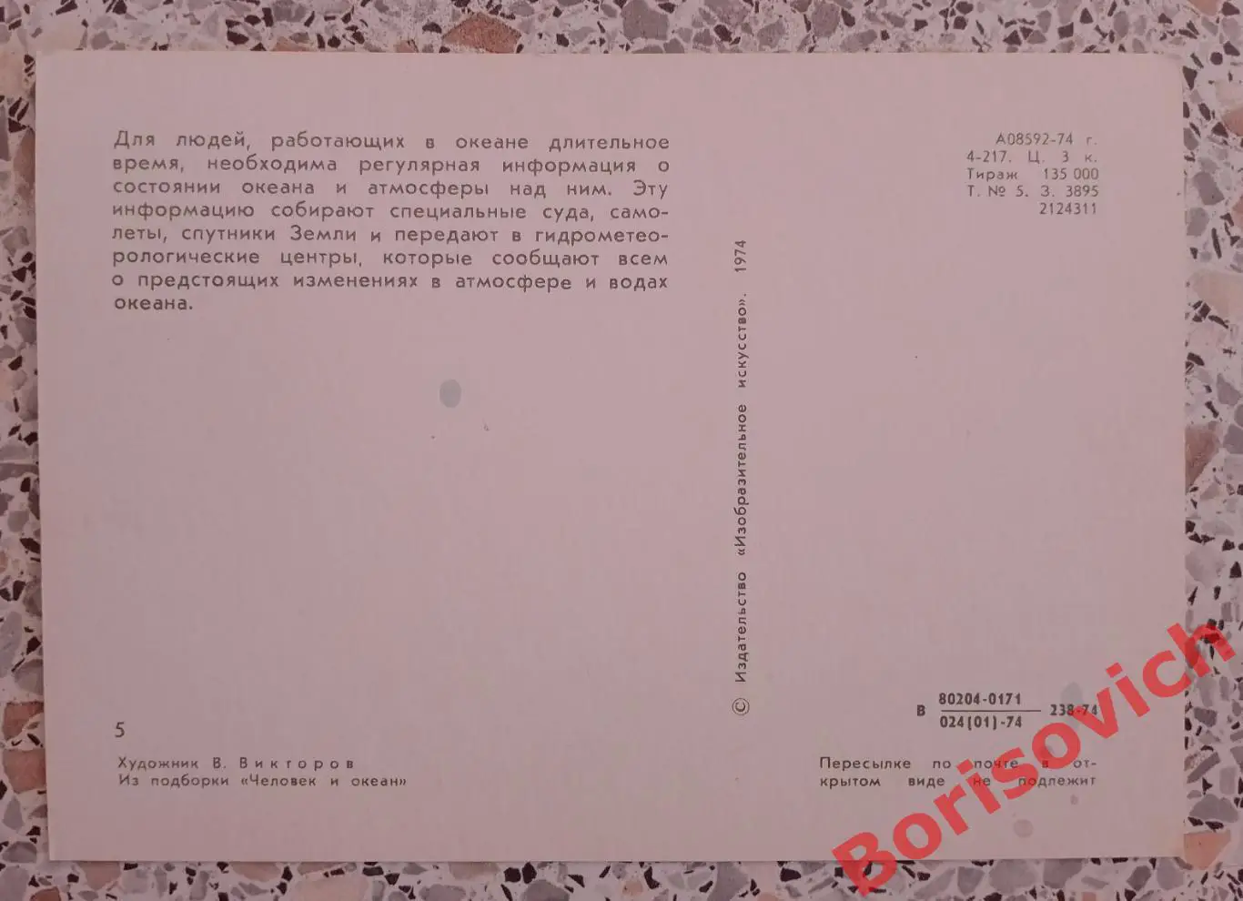 Из подборки Человек и океан Художник В. Викторов 1974.4 1