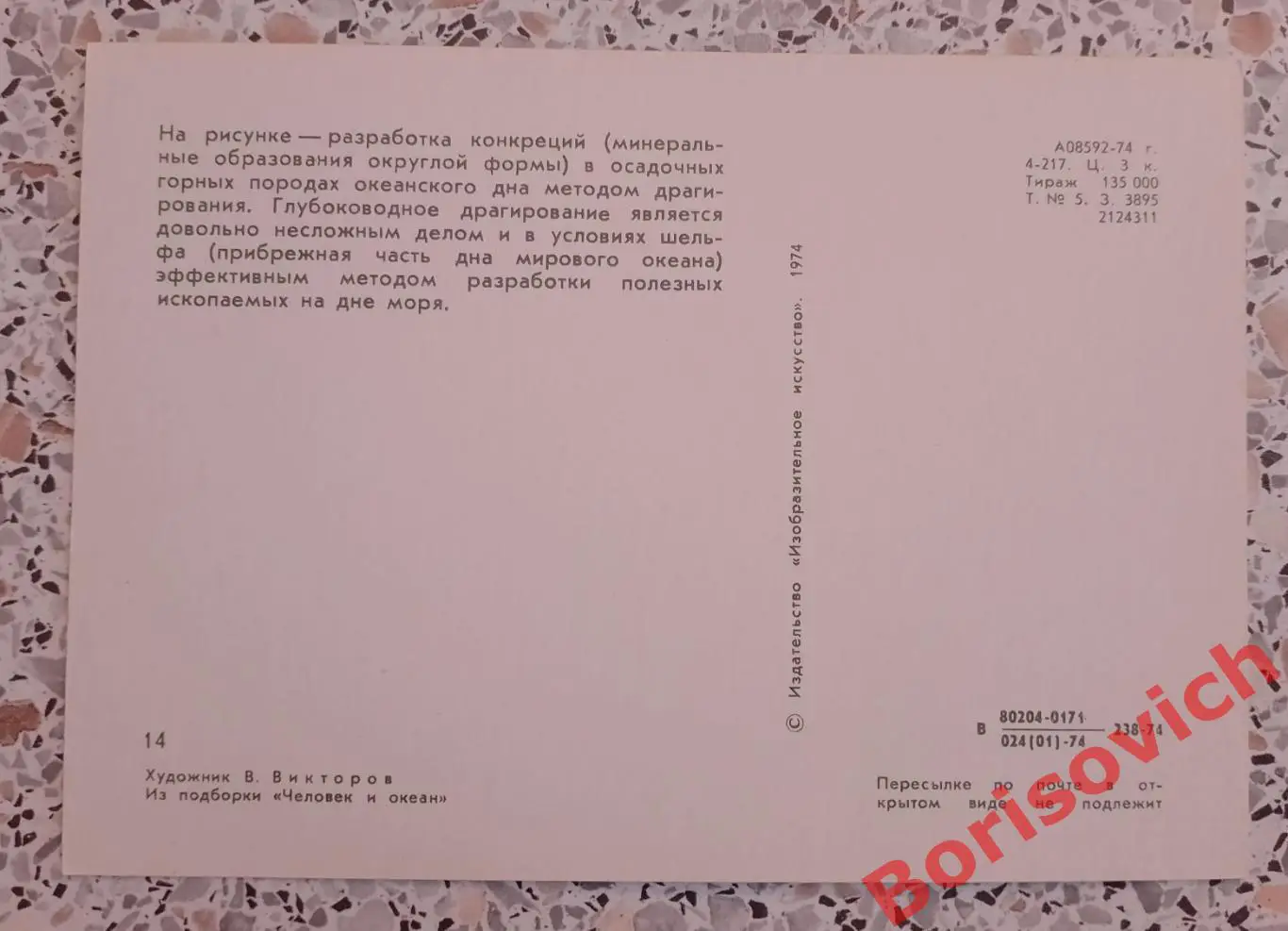 Из подборки Человек и океан Художник В. Викторов 1974.6 1