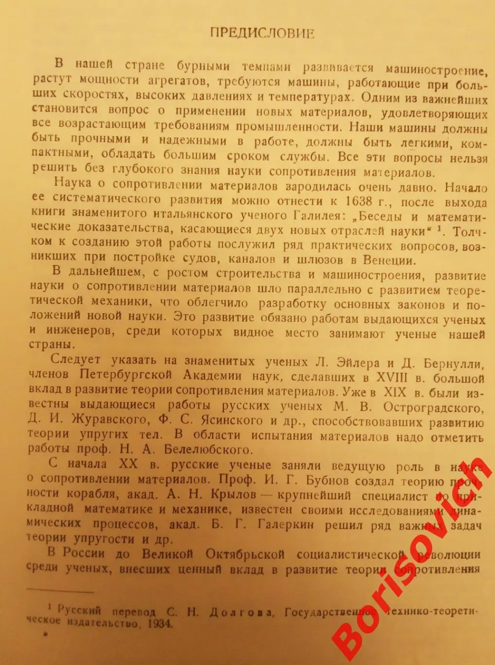 А. А ПОПОВ СОПРОТИВЛЕНИЕ МАТЕРИАЛОВ Москва 1953 г 228 страниц 1