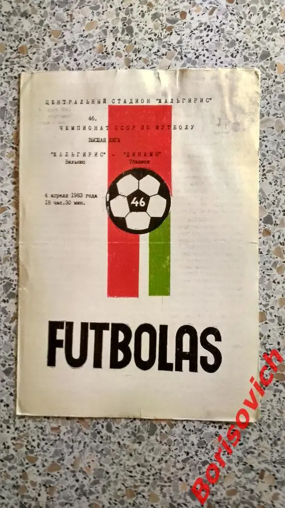 Жальгирис Вильнюс - Динамо Тбилиси 04-04-1983