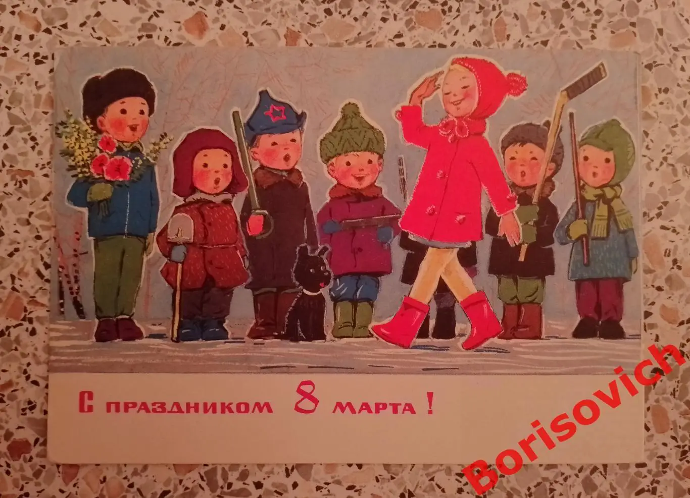 Редкая! С праздником 8 марта! Художник В. Зарубин 1970