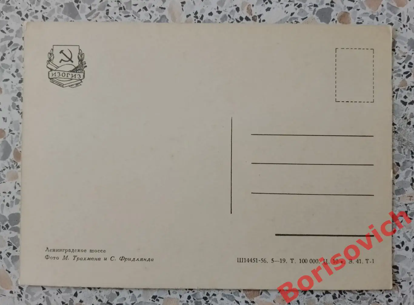 Ленинградское шоссе 1956 1