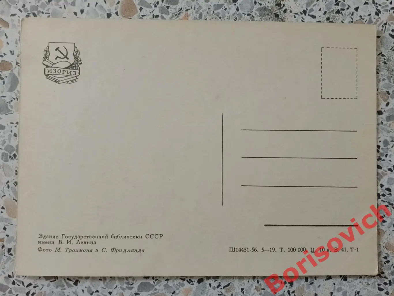 Здание Государственной библиотеки СССР имени В. И. Ленина 1956 1