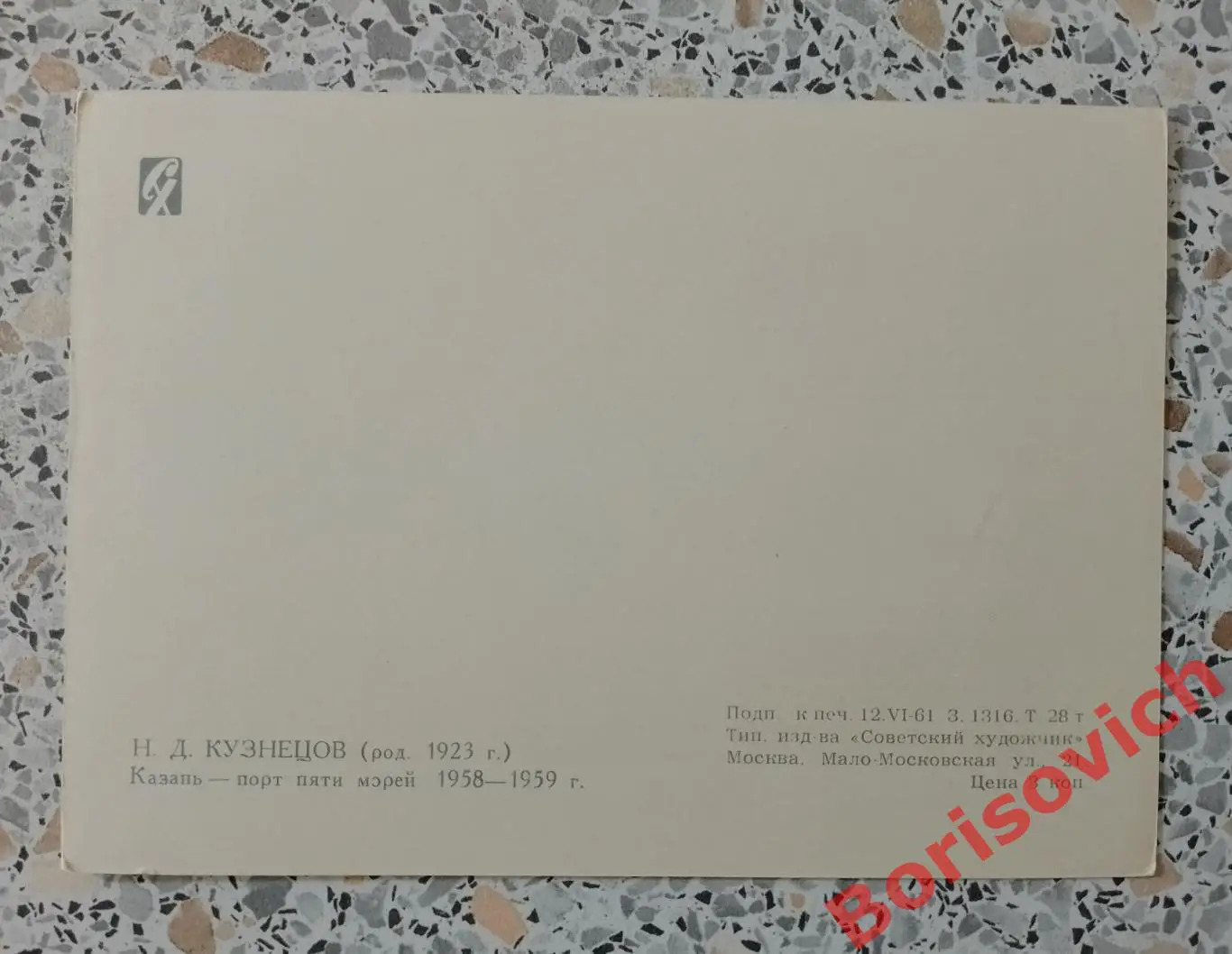 Казань - порт пяти морей. Н. Д. Кузнецов 1