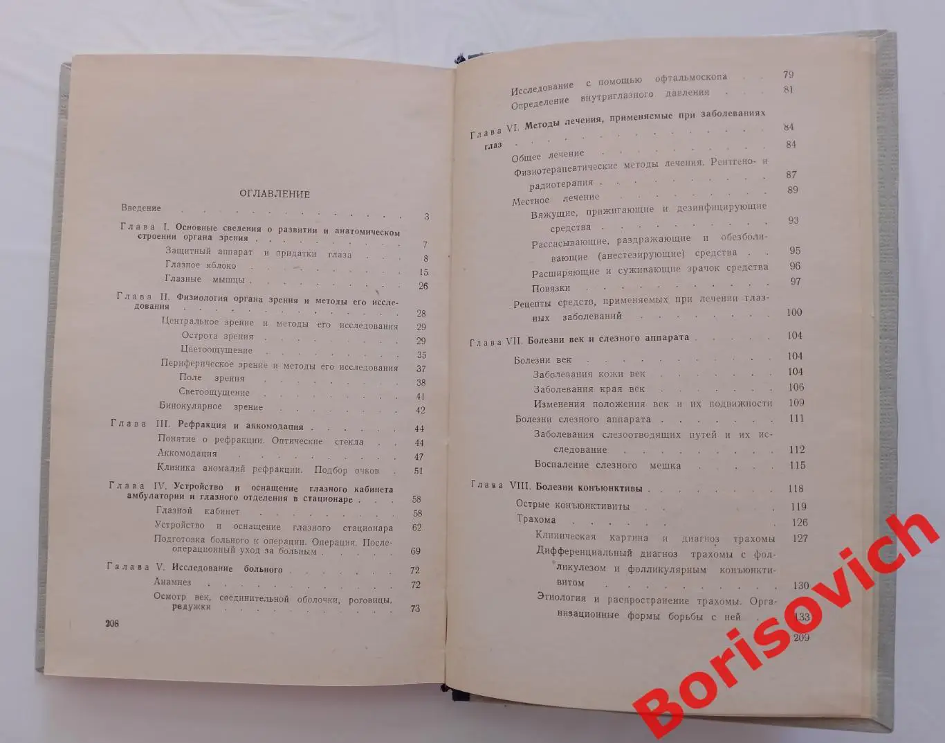 М. М. Золотарёва ГЛАЗНЫЕ БОЛЕЗНИ 1954 г 211 стр Тираж 65 000 экз 1