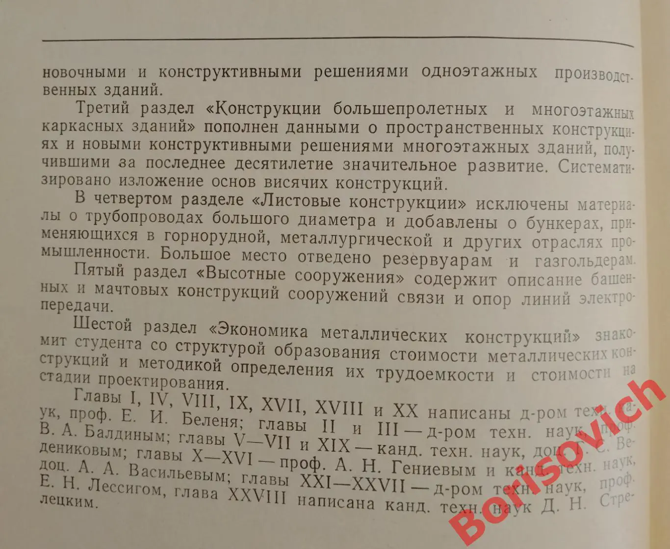 Учебник МЕТАЛЛИЧЕСКИЕ КОНСТРУКЦИИ 1973 г 688 стр 3