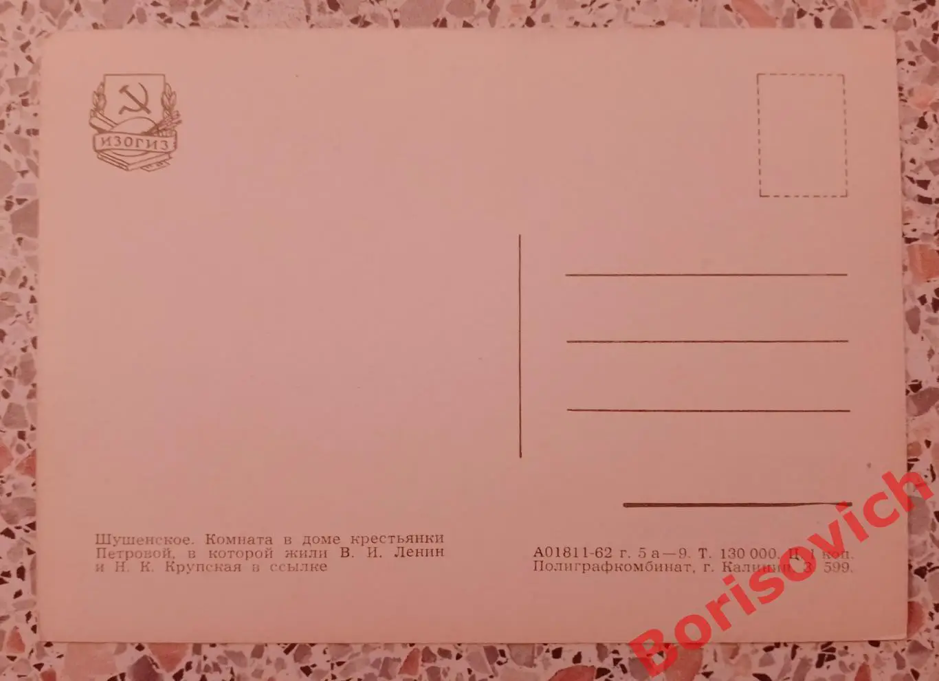 Шушенское Комната в доме крестьянки Петровой в которой жил В. И. Ленин 1