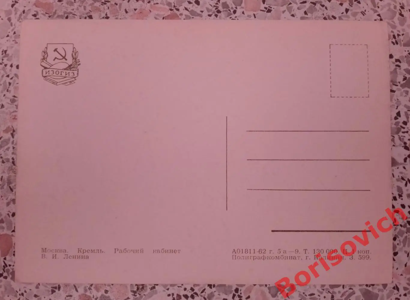 Москва Кремль Рабочий кабинет В. И. Ленина 1