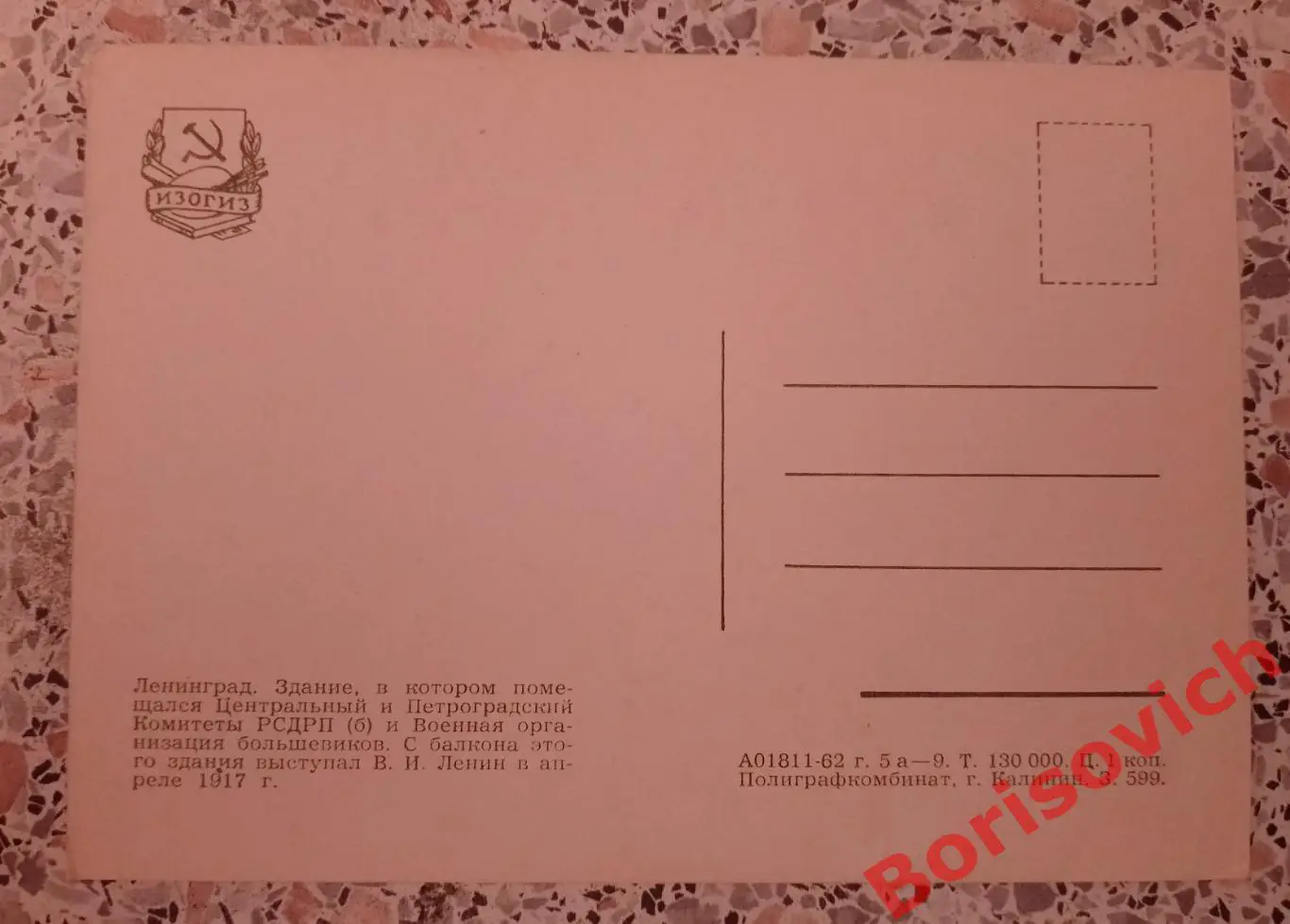 Ленинград Зданние, в котором помещались Комитеты РСДРП С балкона выступал Ленин 1