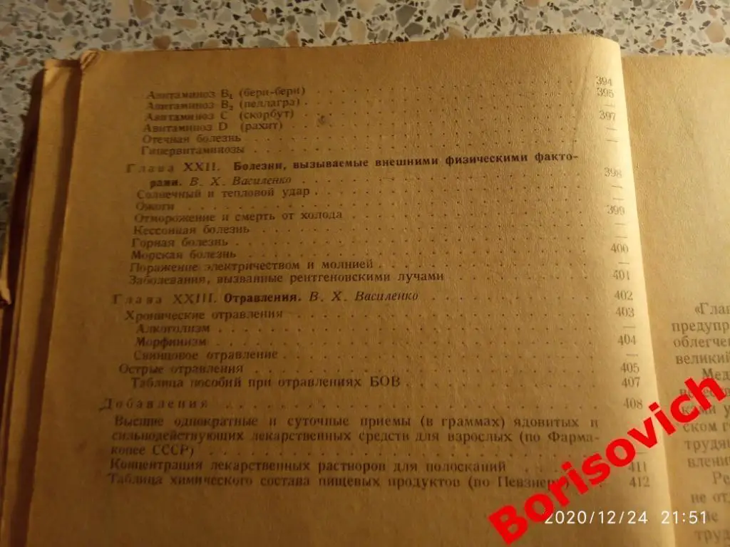 УЧЕБНИК ВНУТРЕННИХ БОЛЕЗНЕЙ НАРКОМЗДРАВ СССР 1941 г 416 страниц Тираж 10 000 экз 7