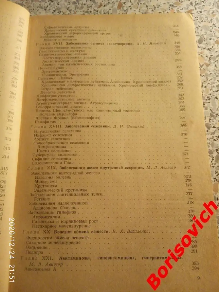 УЧЕБНИК ВНУТРЕННИХ БОЛЕЗНЕЙ НАРКОМЗДРАВ СССР 1941 г 416 страниц Тираж 10 000 экз 6