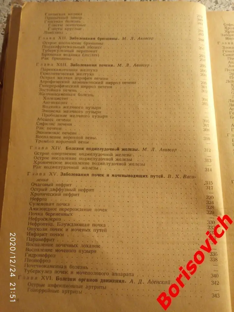 УЧЕБНИК ВНУТРЕННИХ БОЛЕЗНЕЙ НАРКОМЗДРАВ СССР 1941 г 416 страниц Тираж 10 000 экз 5