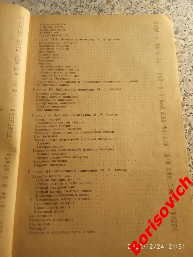 УЧЕБНИК ВНУТРЕННИХ БОЛЕЗНЕЙ НАРКОМЗДРАВ СССР 1941 г 416 страниц Тираж 10 000 экз 3