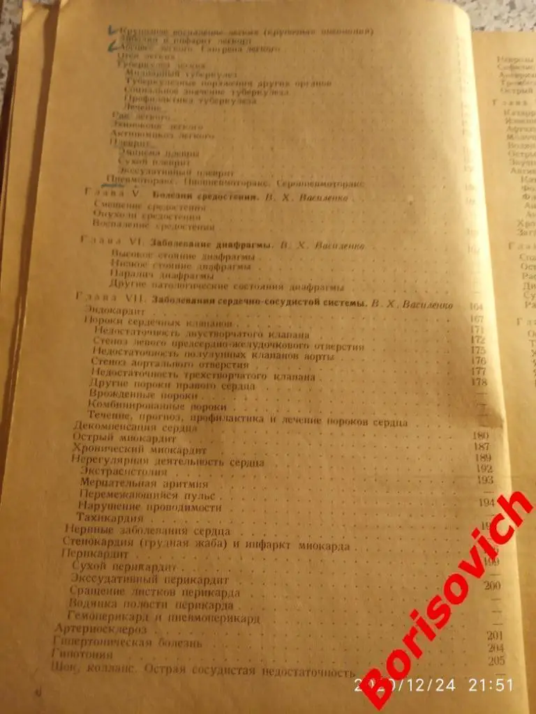 УЧЕБНИК ВНУТРЕННИХ БОЛЕЗНЕЙ НАРКОМЗДРАВ СССР 1941 г 416 страниц Тираж 10 000 экз 4
