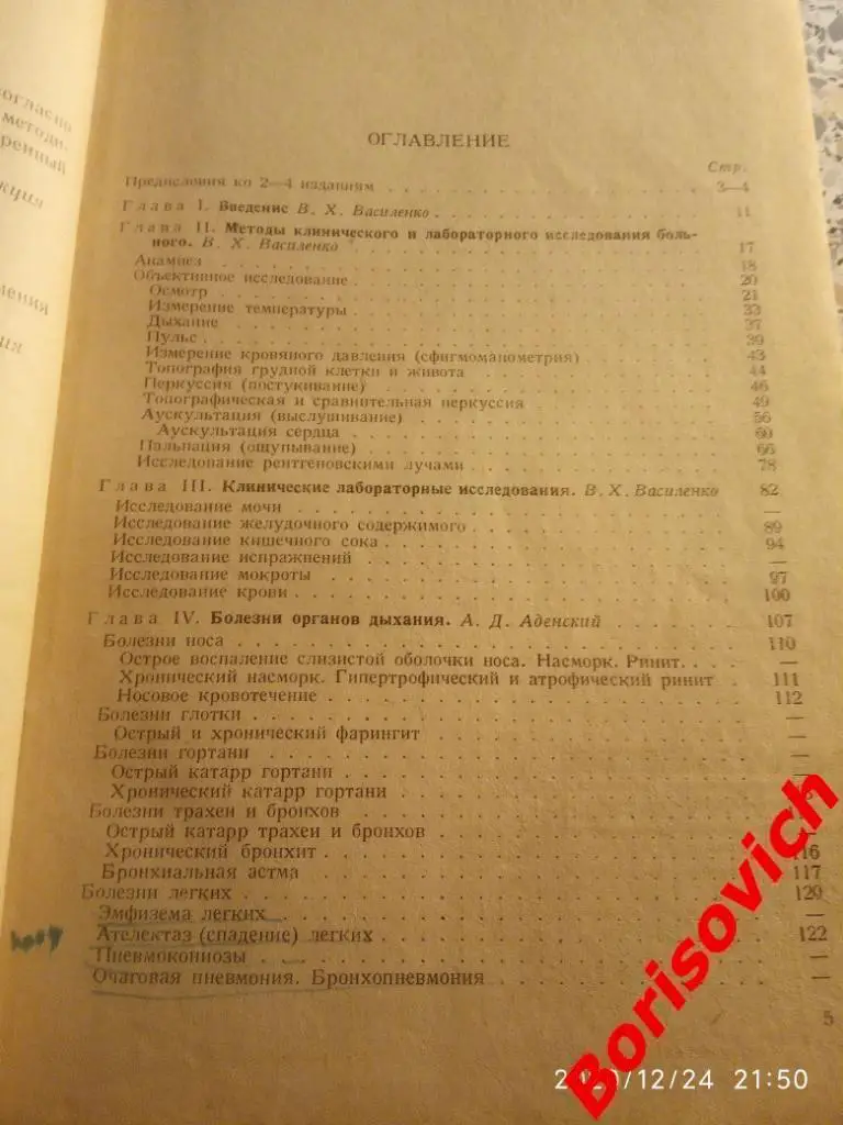 УЧЕБНИК ВНУТРЕННИХ БОЛЕЗНЕЙ НАРКОМЗДРАВ СССР 1941 г 416 страниц Тираж 10 000 экз 2