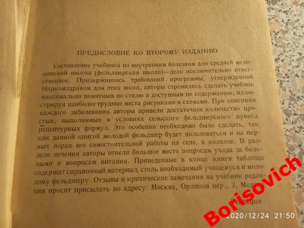 УЧЕБНИК ВНУТРЕННИХ БОЛЕЗНЕЙ НАРКОМЗДРАВ СССР 1941 г 416 страниц Тираж 10 000 экз 1