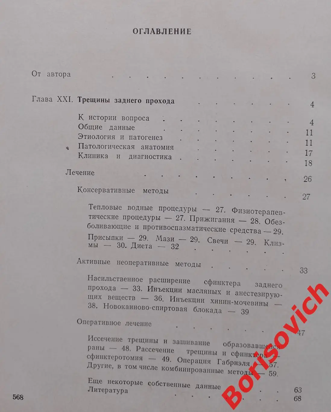 А. М. Аминев РУКОВОДСТВО ПО ПРОКТОЛОГИИ Куйбышев 1979 г 573 стр Тираж 5000 экз 3