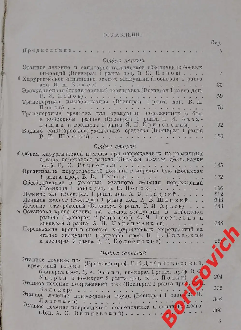 ЭТАПНОЕ ЛЕЧЕНИЕ ПОВРЕЖДЕНИЙ 1939 г 516 страниц Тираж 8000 экз 3