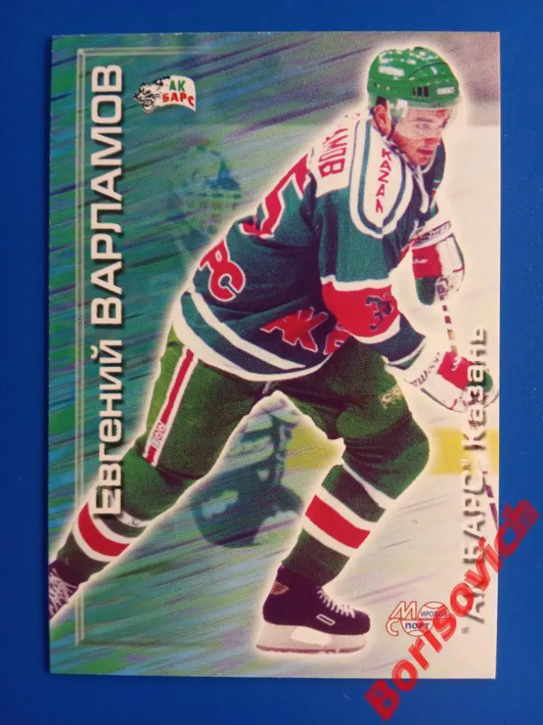 Евгений Варламов АК Барс Казань Российский хоккей Сезон 2000-2001 N 42
