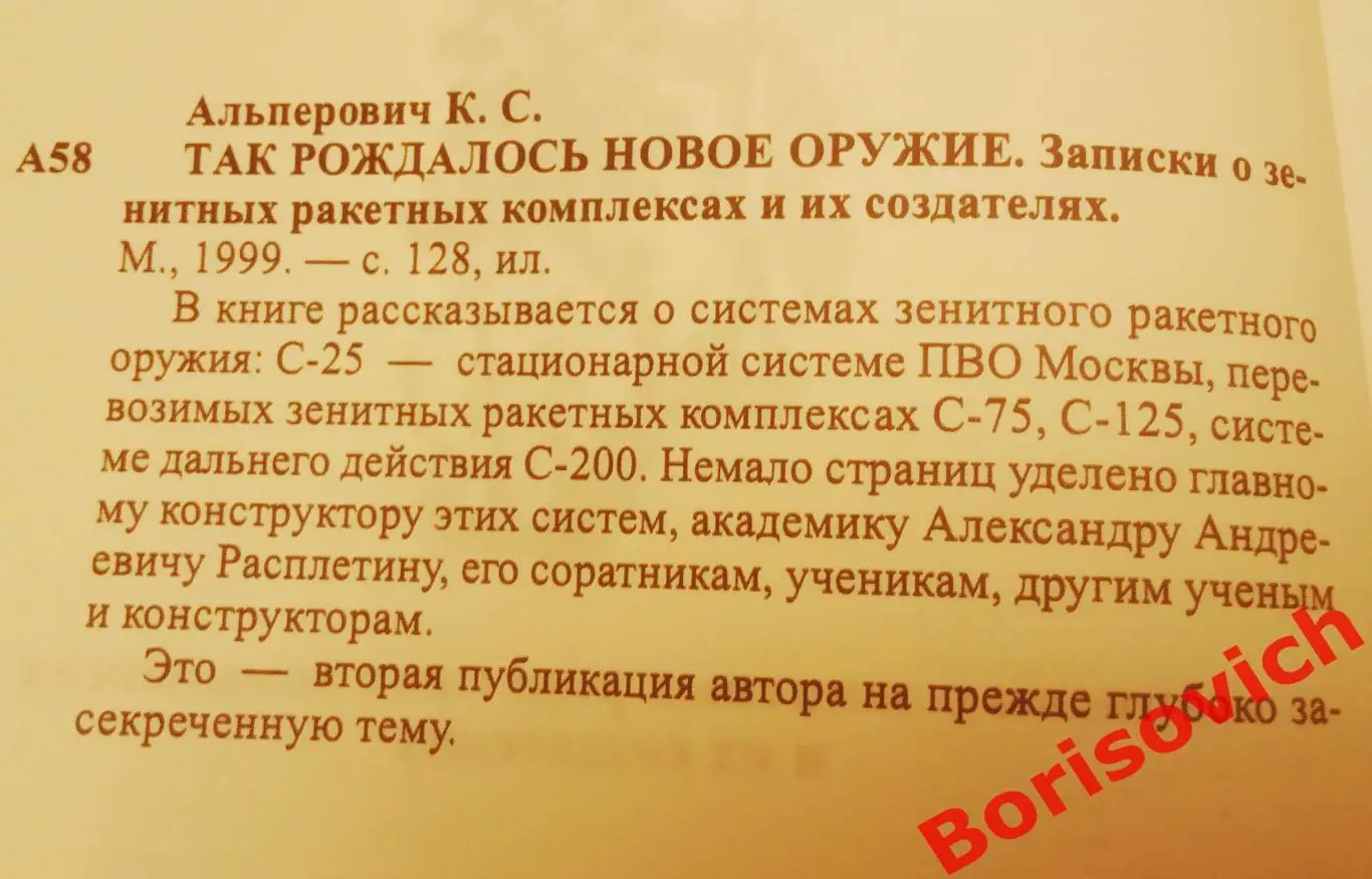 ТАК РОЖДАЛОСЬ НОВОЕ ОРУЖИЕ 1999 г 128 страниц Тираж 1000 экземпляров 1