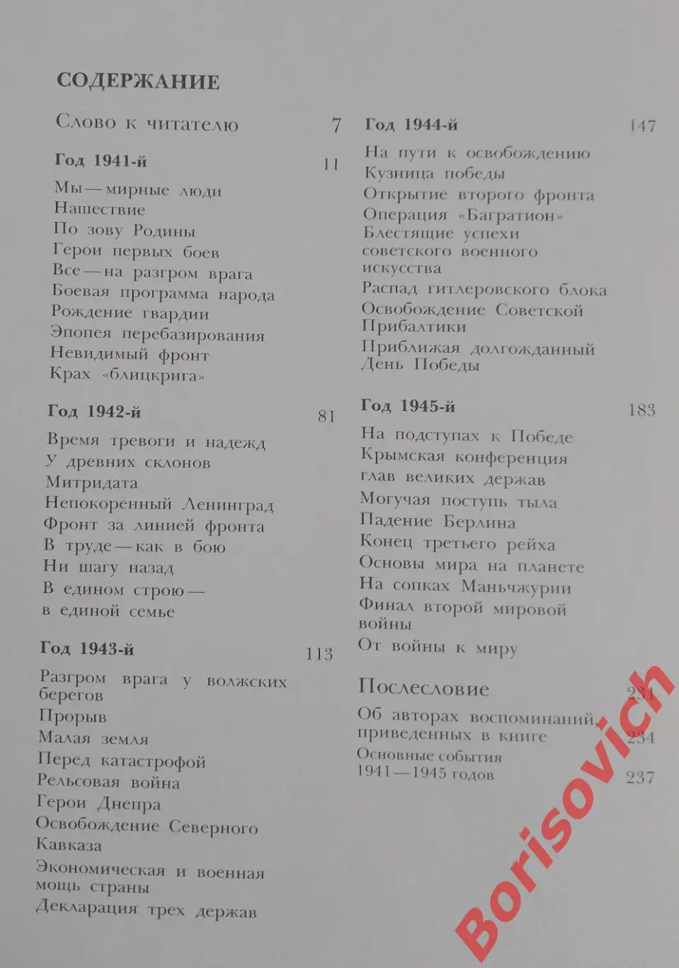 Г. А. Куманев Страна Советов от Октября до наших дней 1983 г 238 стр 2